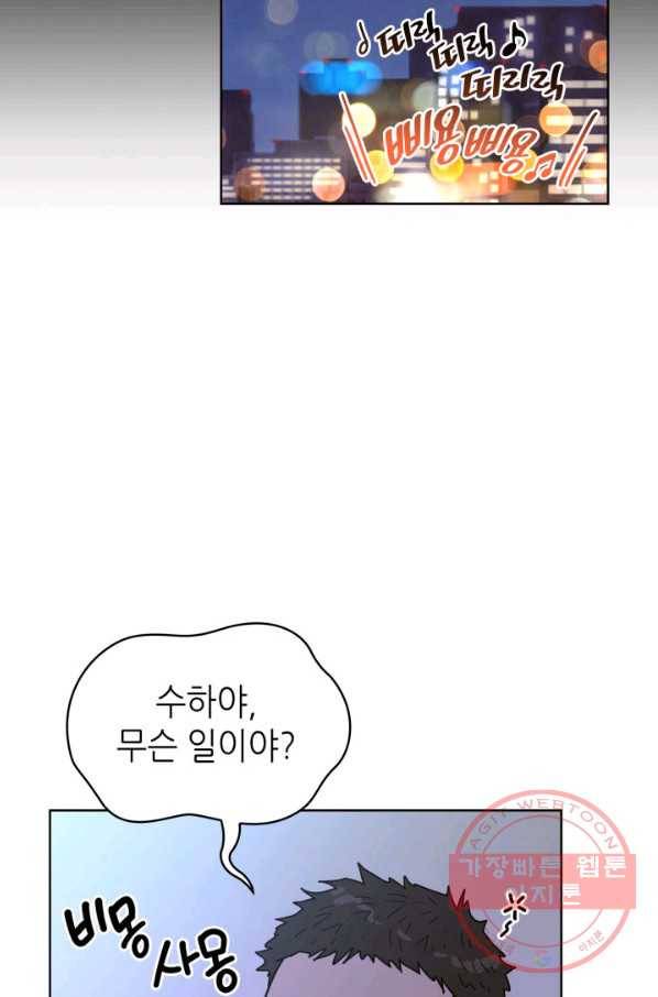 은밀한 나의 동거인 25화 17