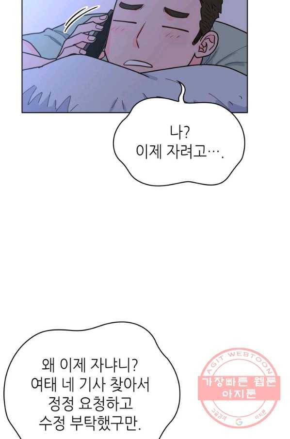 은밀한 나의 동거인 25화 18