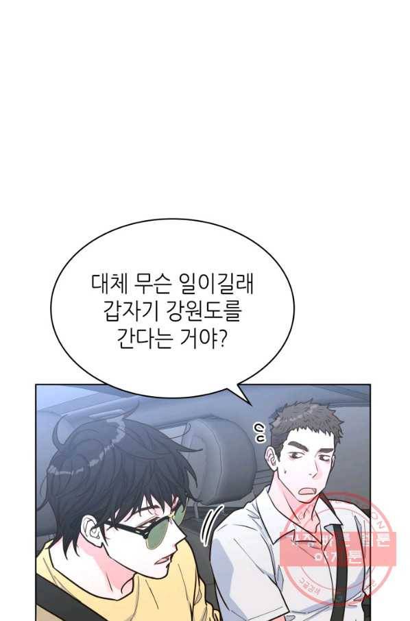 은밀한 나의 동거인 25화 22