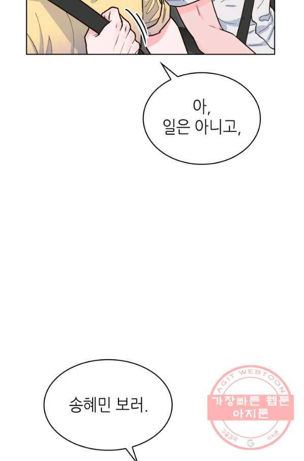 은밀한 나의 동거인 25화 23