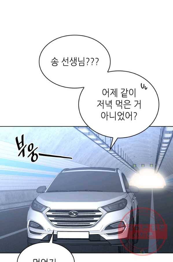 은밀한 나의 동거인 25화 25