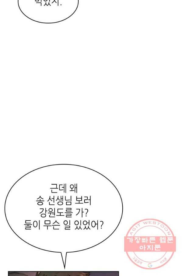 은밀한 나의 동거인 25화 26