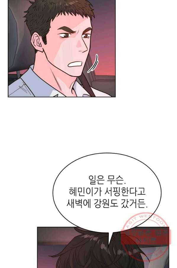 은밀한 나의 동거인 25화 27