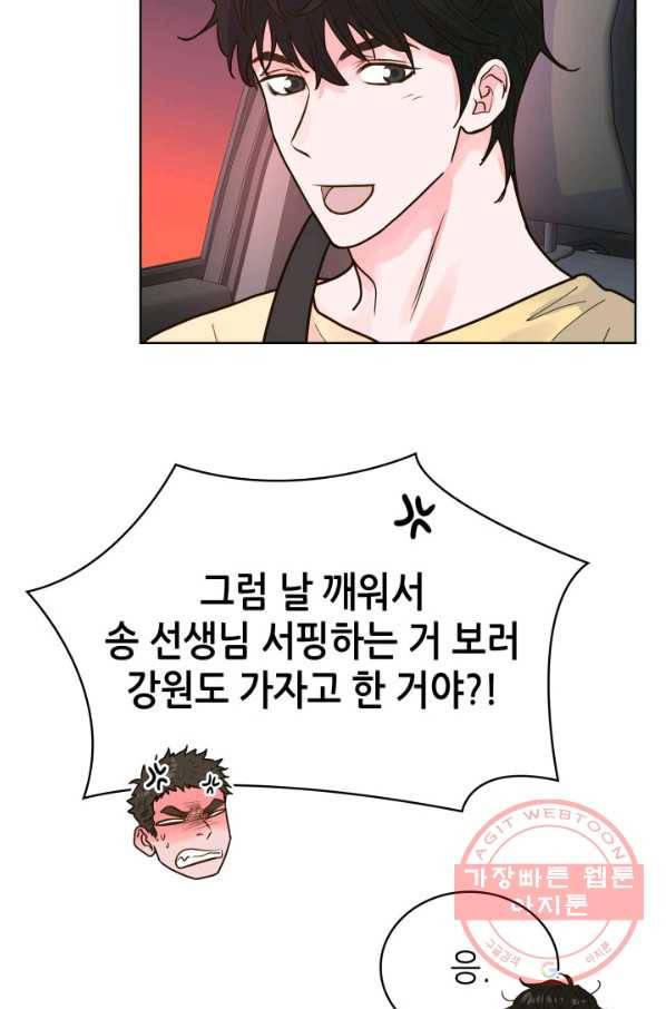 은밀한 나의 동거인 25화 28