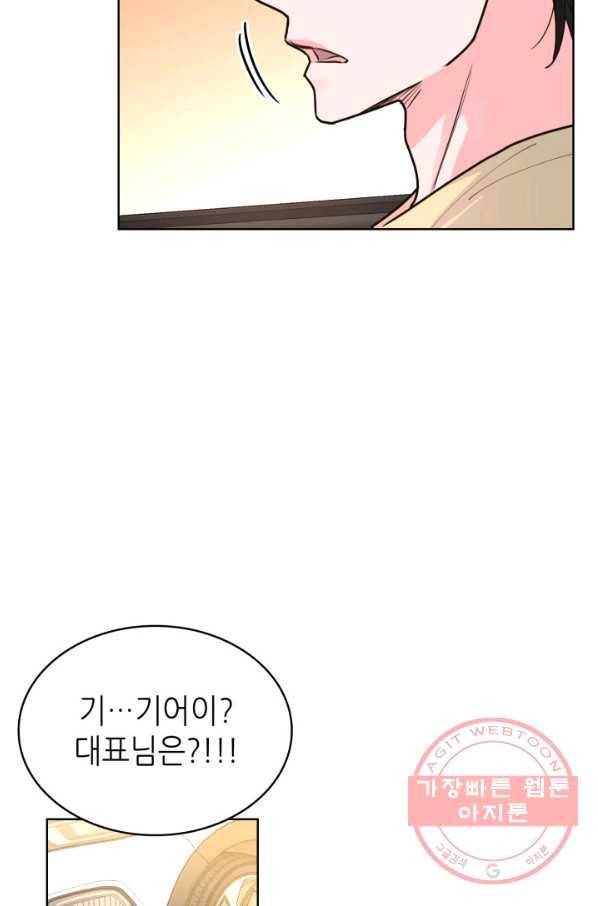 은밀한 나의 동거인 25화 31