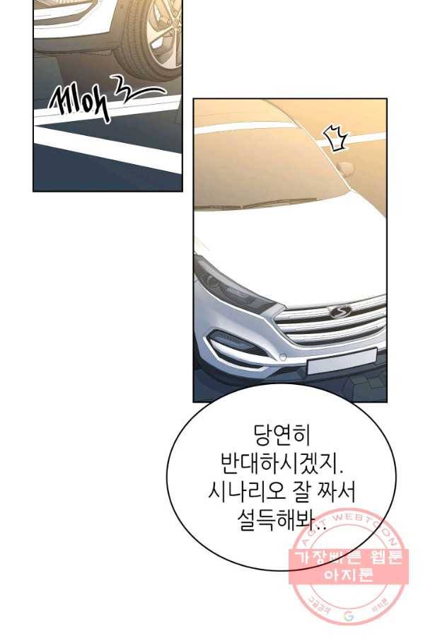 은밀한 나의 동거인 25화 32