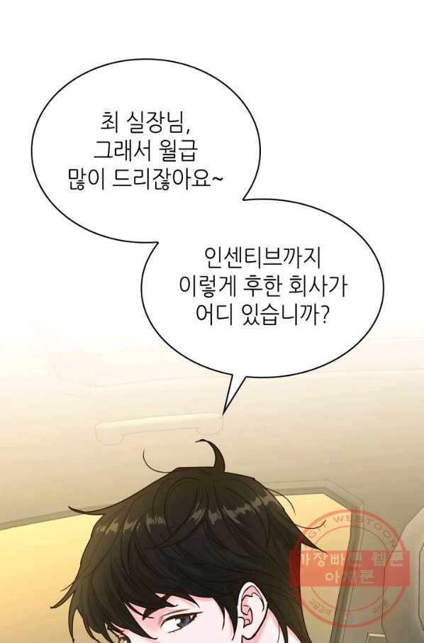 은밀한 나의 동거인 25화 34