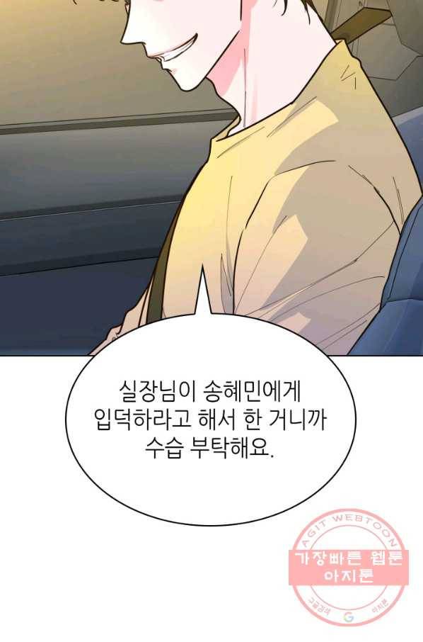 은밀한 나의 동거인 25화 35