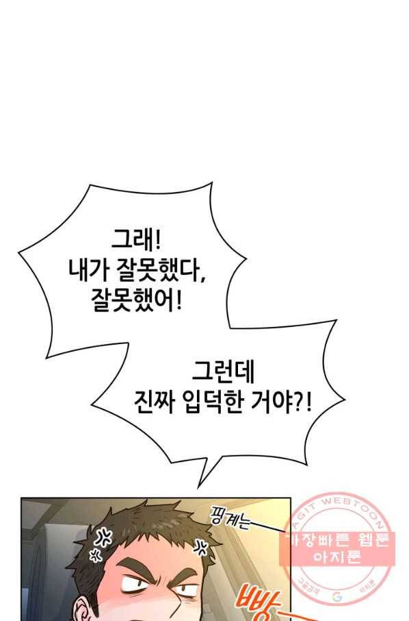 은밀한 나의 동거인 25화 36