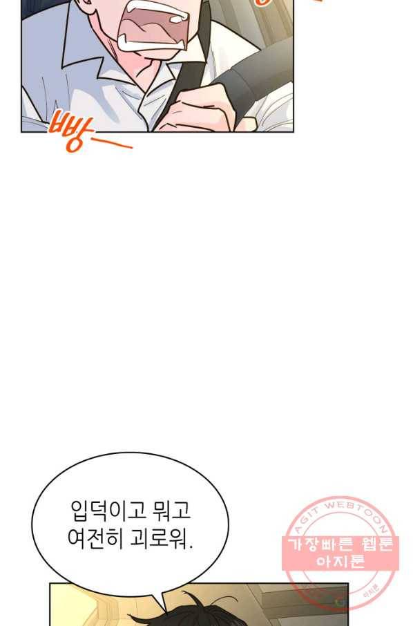 은밀한 나의 동거인 25화 37