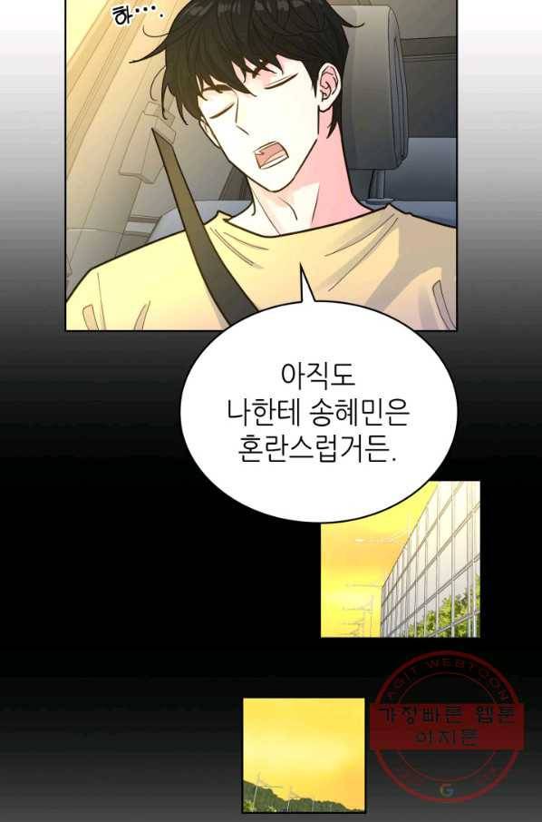 은밀한 나의 동거인 25화 38