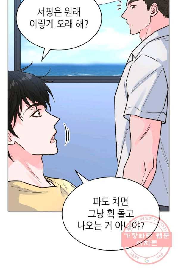 은밀한 나의 동거인 25화 40
