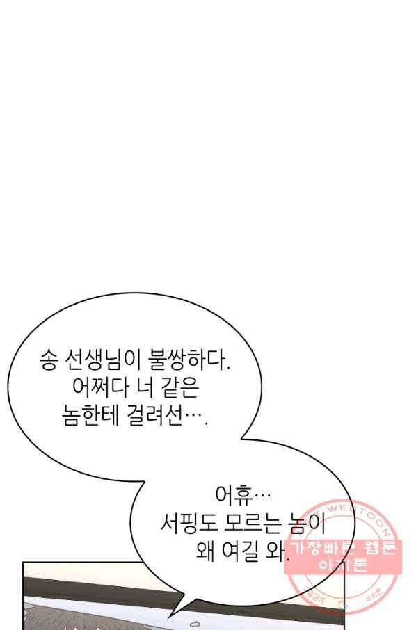 은밀한 나의 동거인 25화 41