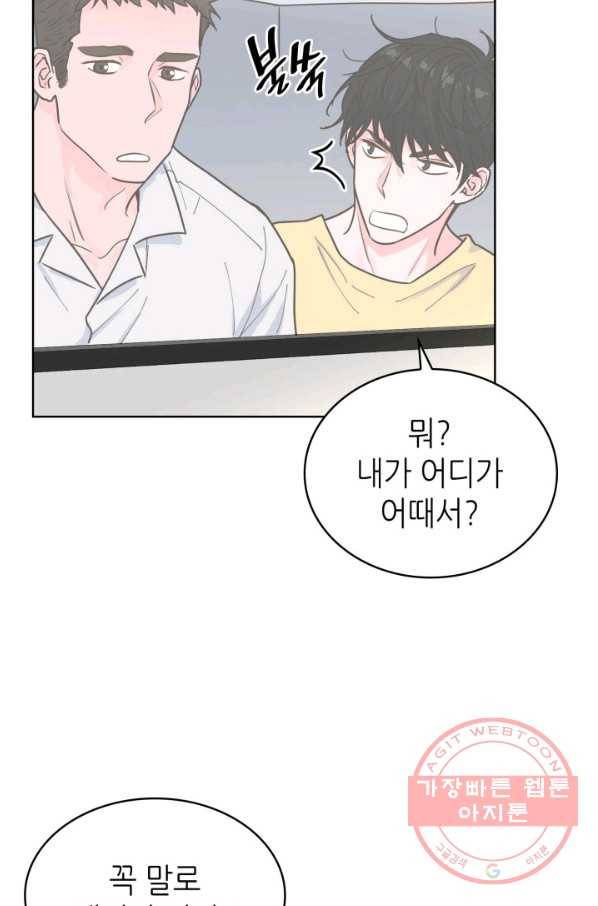은밀한 나의 동거인 25화 42