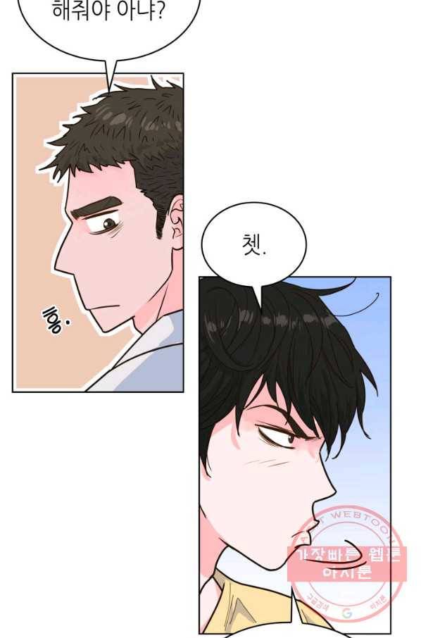 은밀한 나의 동거인 25화 43