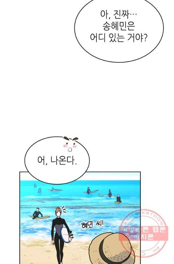 은밀한 나의 동거인 25화 44
