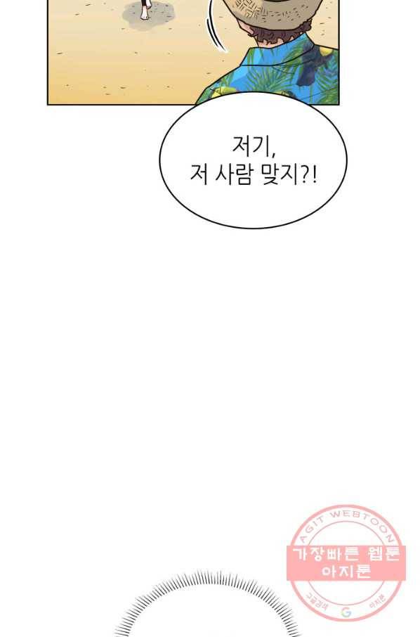 은밀한 나의 동거인 25화 45