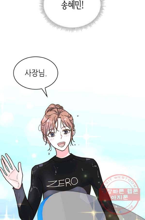 은밀한 나의 동거인 25화 46