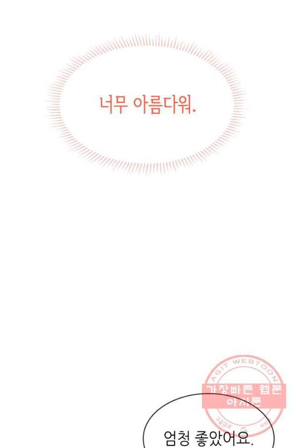 은밀한 나의 동거인 25화 49