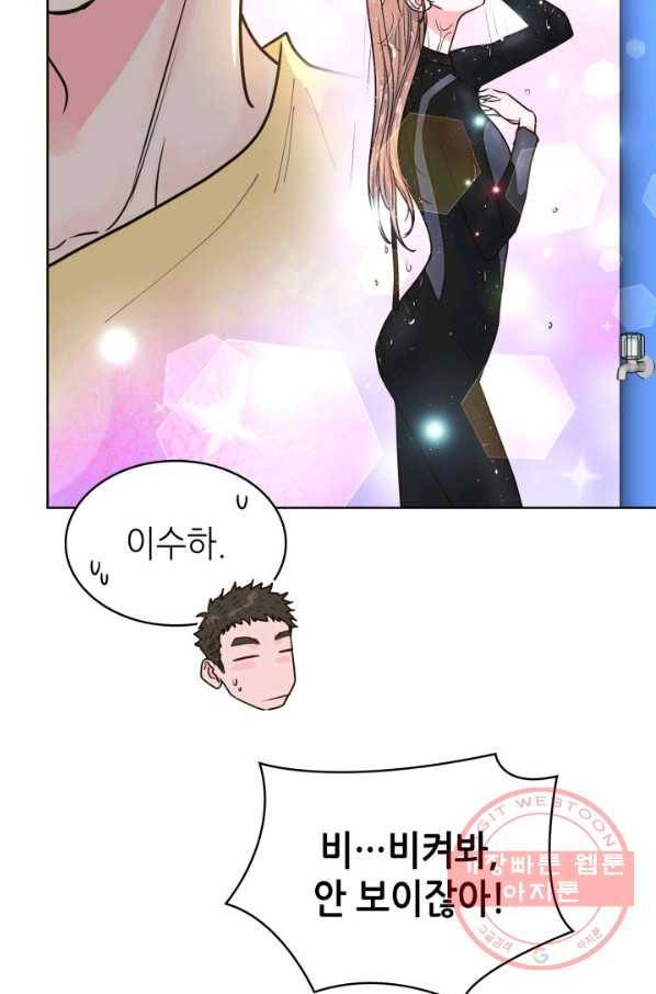 은밀한 나의 동거인 25화 54