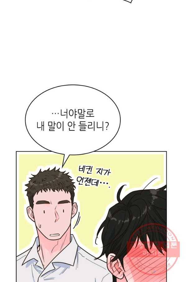 은밀한 나의 동거인 25화 55