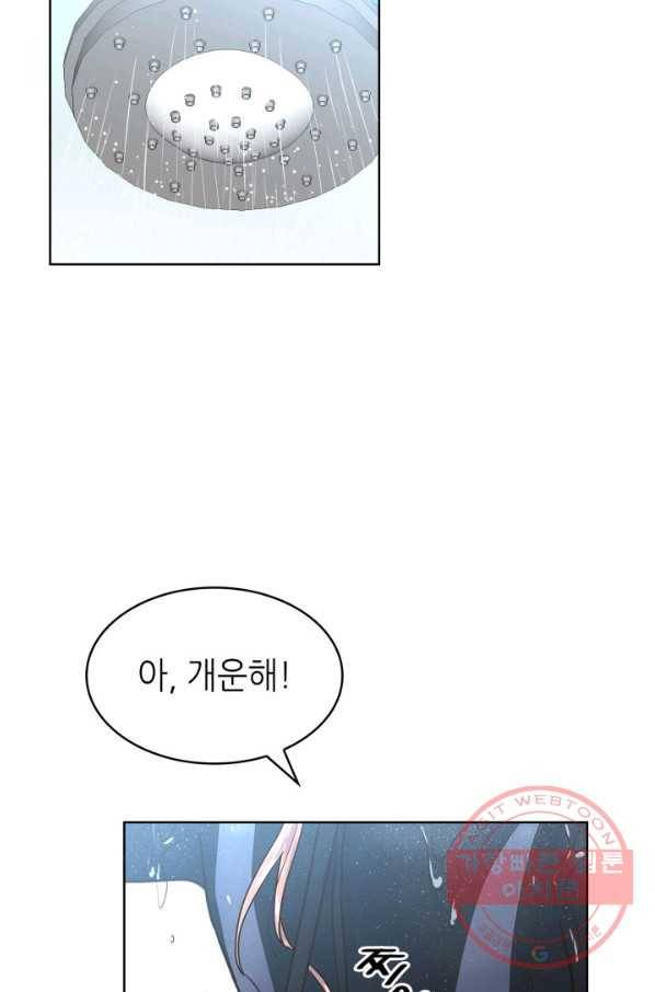 은밀한 나의 동거인 25화 57