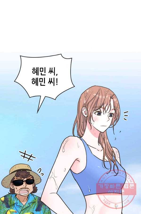 은밀한 나의 동거인 25화 61