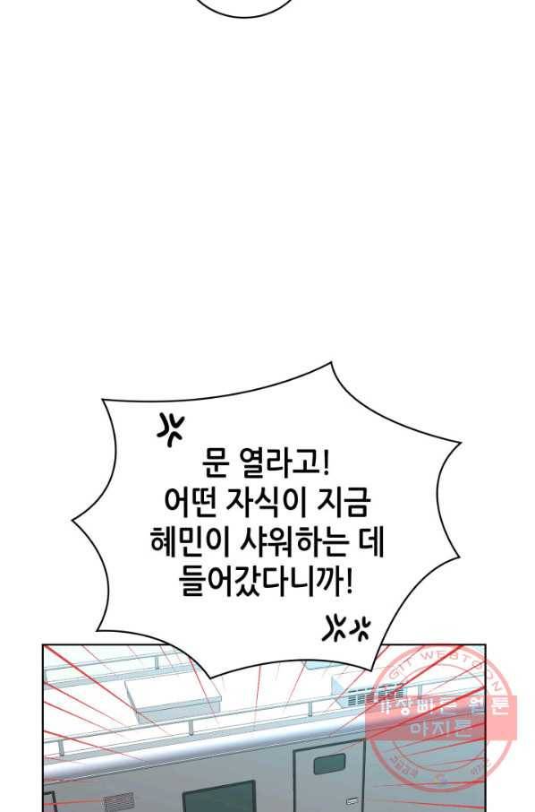 은밀한 나의 동거인 25화 67