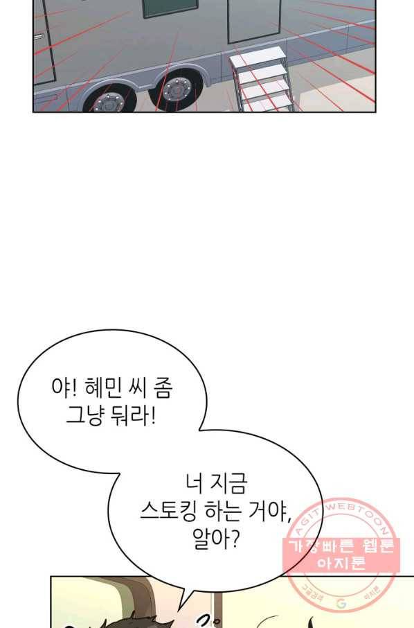 은밀한 나의 동거인 25화 68