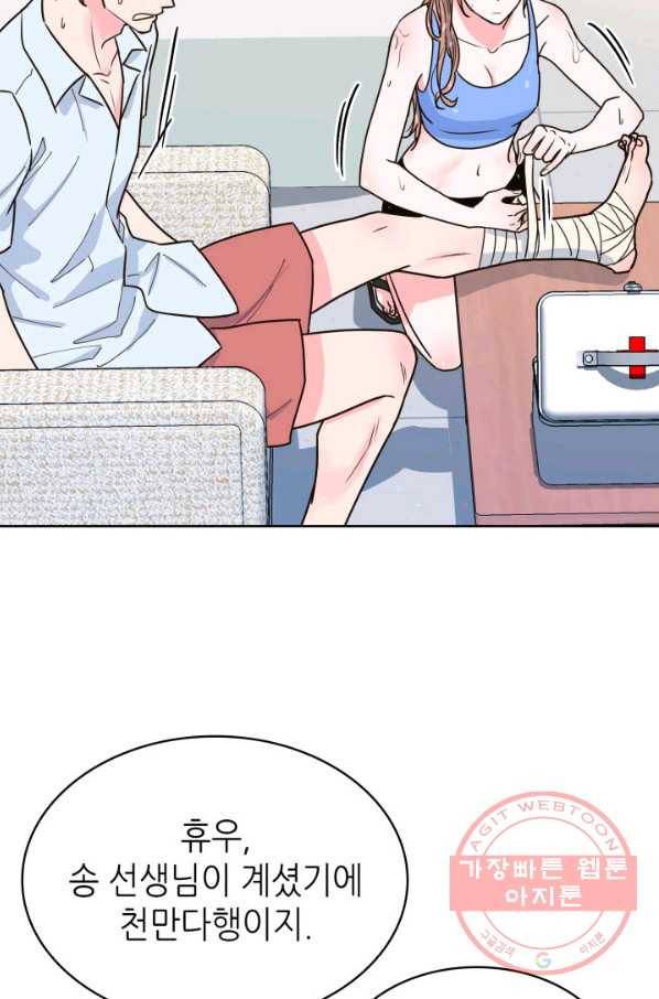 은밀한 나의 동거인 25화 76