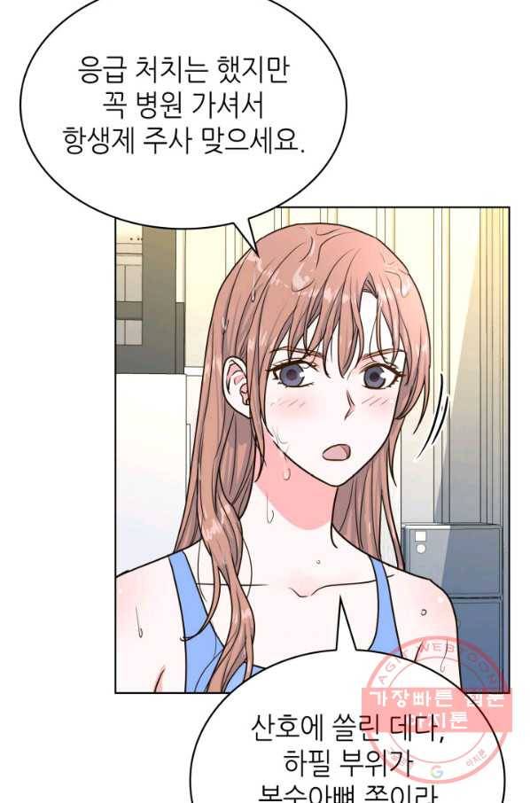 은밀한 나의 동거인 25화 78
