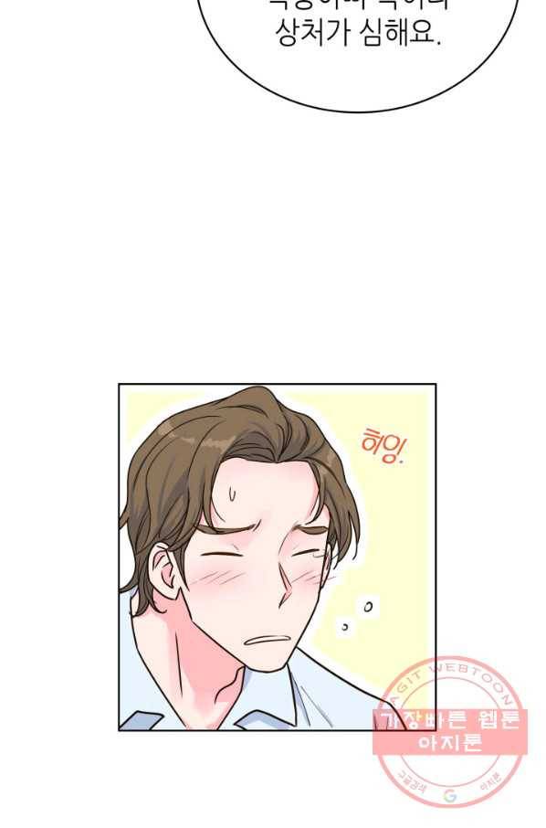 은밀한 나의 동거인 25화 79
