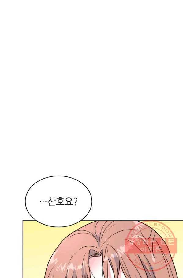 은밀한 나의 동거인 25화 80