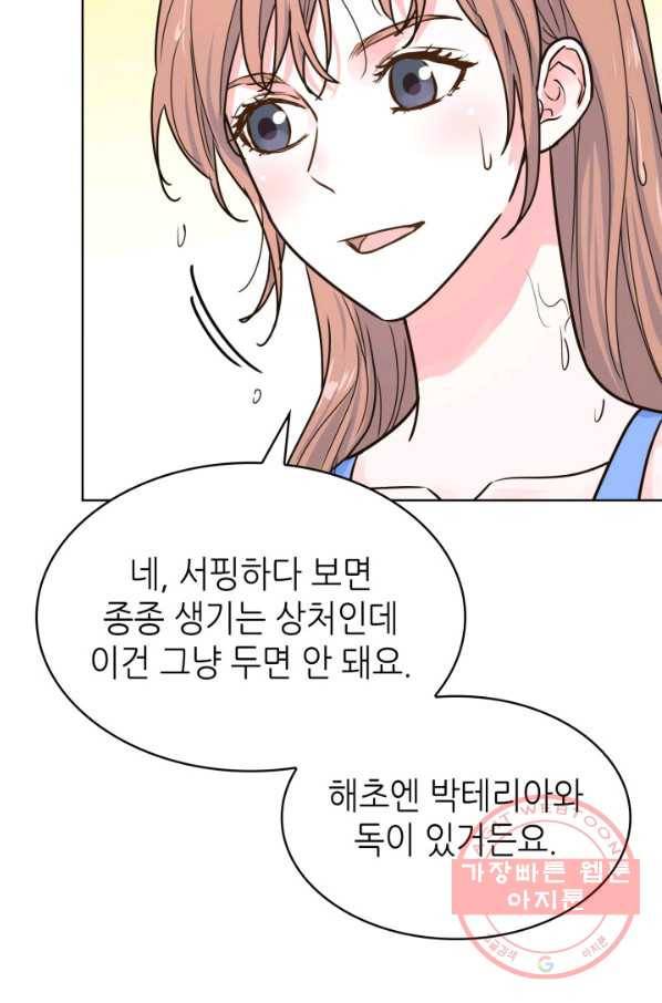 은밀한 나의 동거인 25화 81