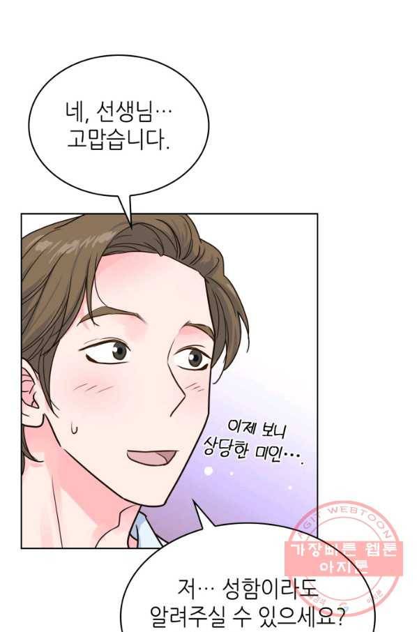 은밀한 나의 동거인 25화 82
