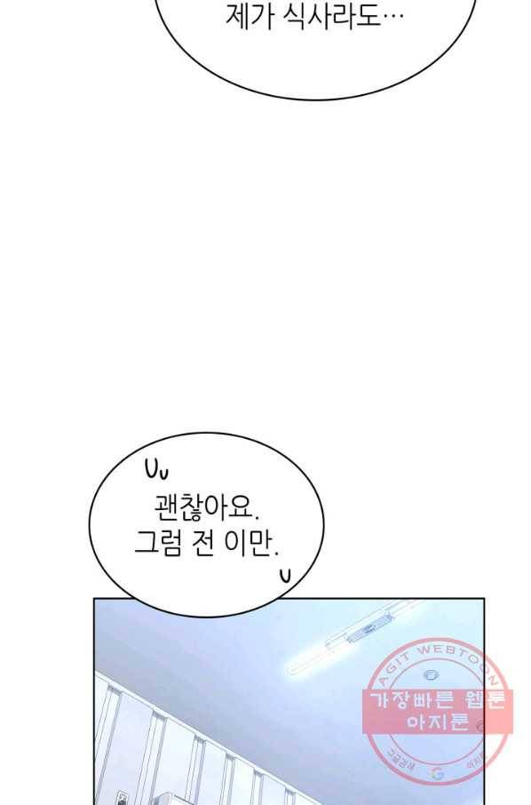 은밀한 나의 동거인 25화 83