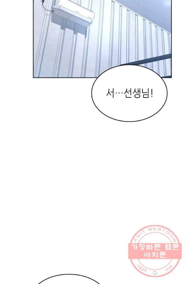은밀한 나의 동거인 25화 84