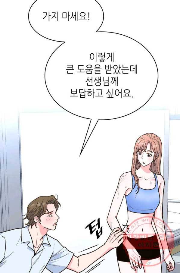 은밀한 나의 동거인 25화 85