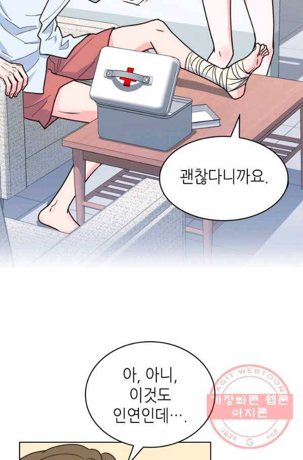 은밀한 나의 동거인 25화 86