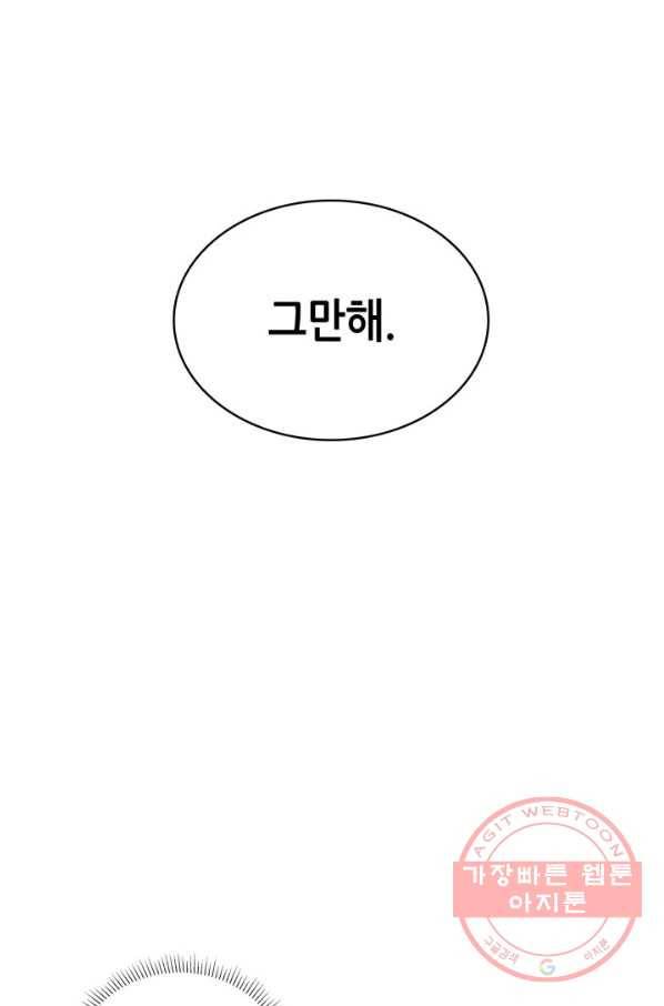 은밀한 나의 동거인 25화 89