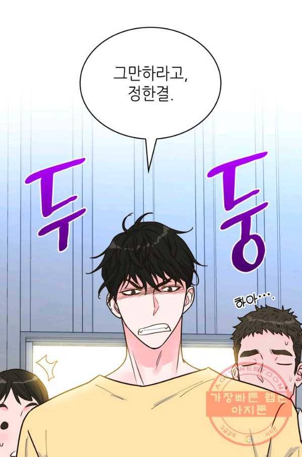 은밀한 나의 동거인 25화 92