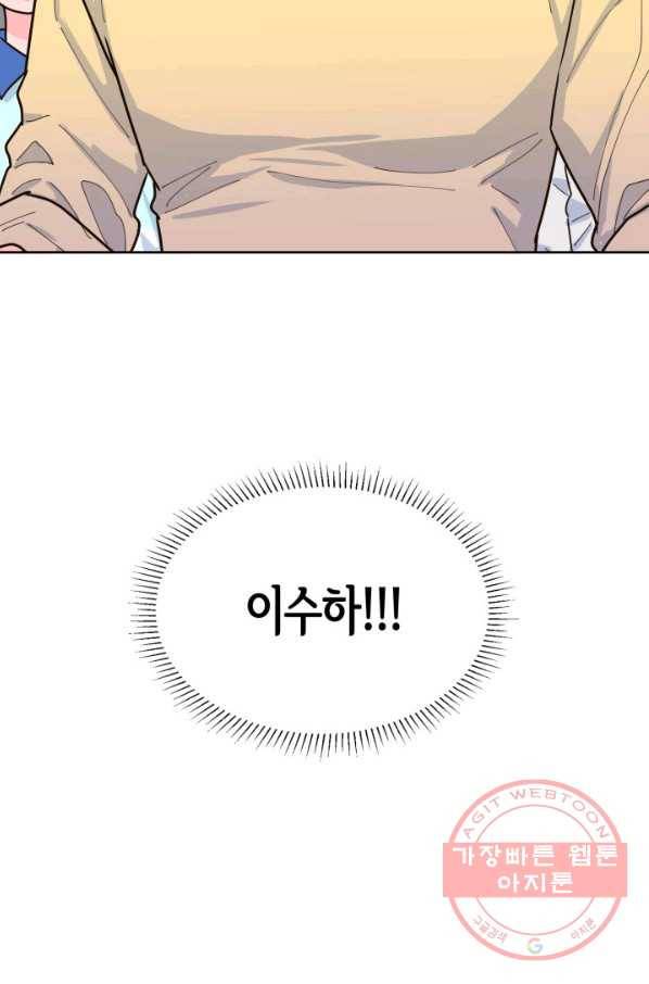 은밀한 나의 동거인 25화 93