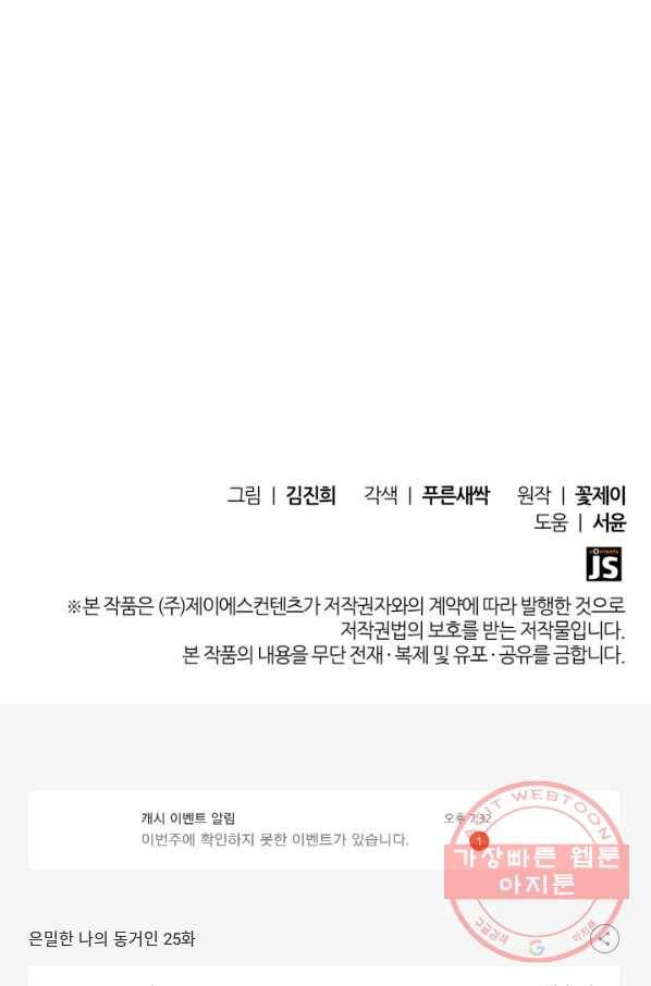 은밀한 나의 동거인 25화 94