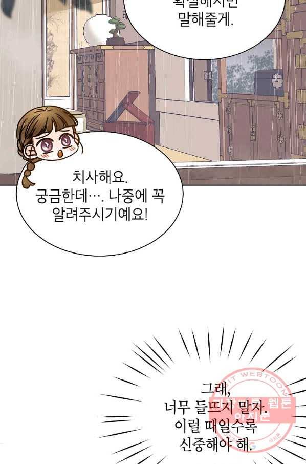 Oh! 마이 서방님 24화 6