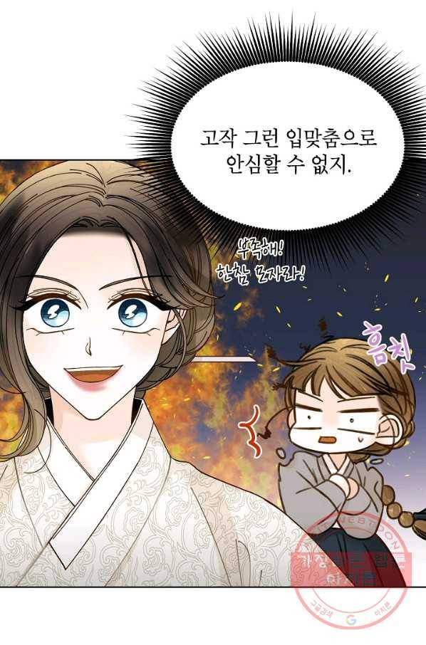 Oh! 마이 서방님 24화 8