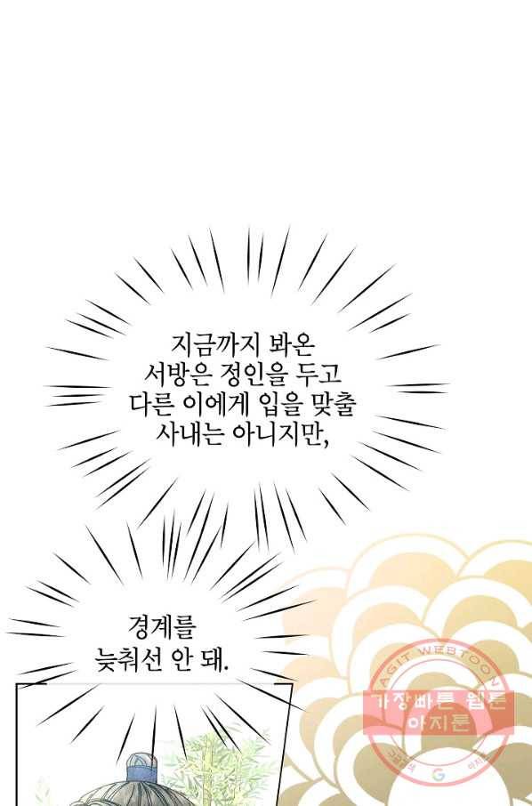 Oh! 마이 서방님 24화 9