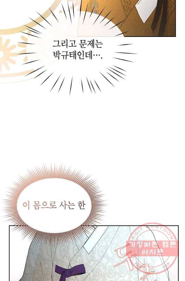 Oh! 마이 서방님 24화 11