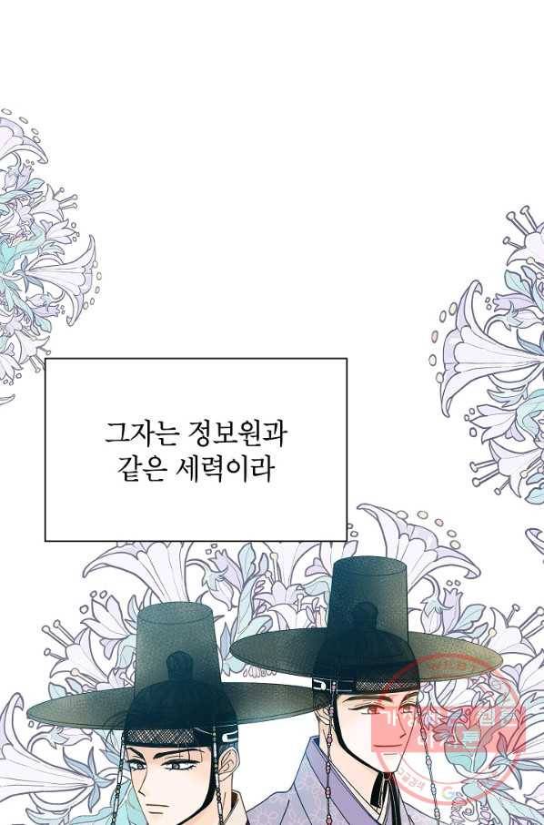 Oh! 마이 서방님 24화 14