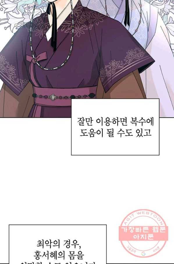 Oh! 마이 서방님 24화 15
