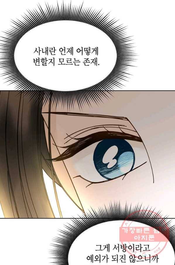 Oh! 마이 서방님 24화 17